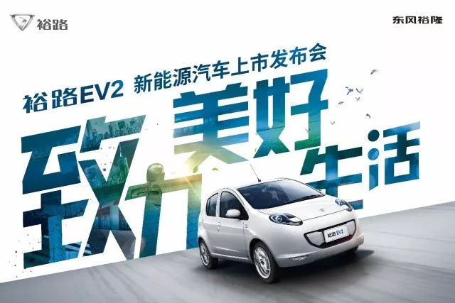 裕路EV2 FLOW我的生活态度