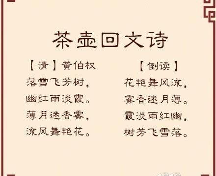 回文诗,中华文化独有的一朵奇葩|中华|回文诗|文化|一朵|奇葩_新浪新闻