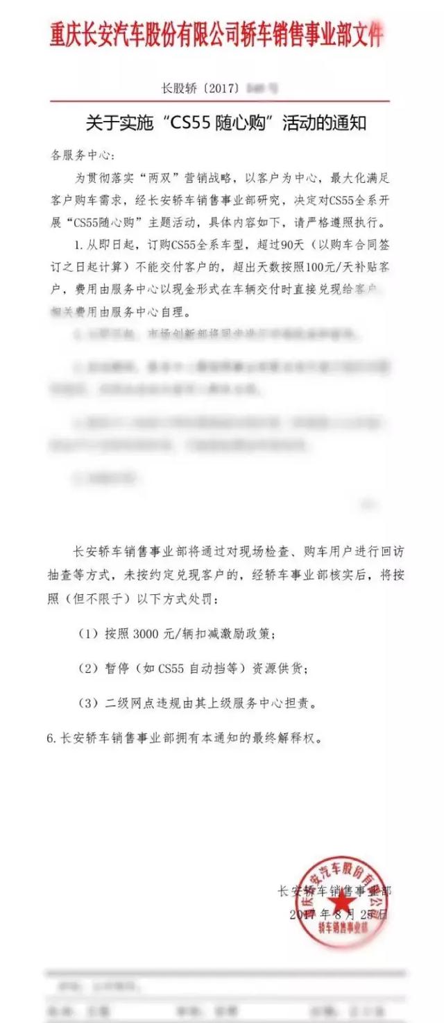 CS55遭遇提车难？长安放言，没能按时提车的一律发补贴！