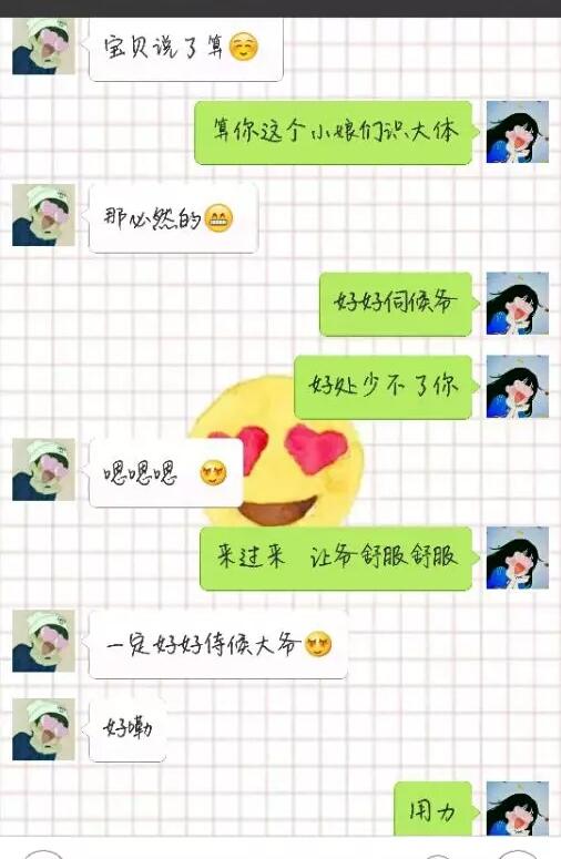 "情侣肉麻的聊天记录,好辣眼睛"