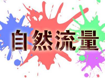 带着这个思维去优化宝贝标题,搜索流量绝对靠