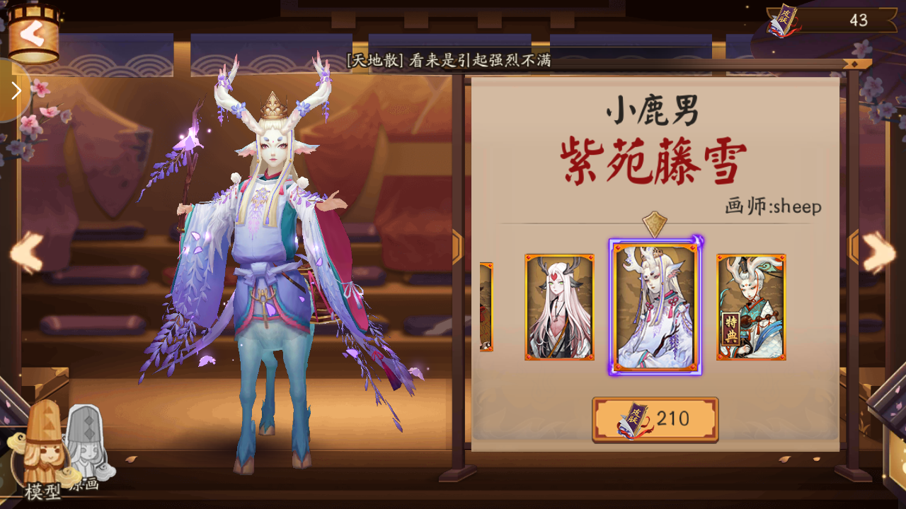 阴阳师:小鹿男副本上线 新皮肤隐鳞山海美少年变萌童子