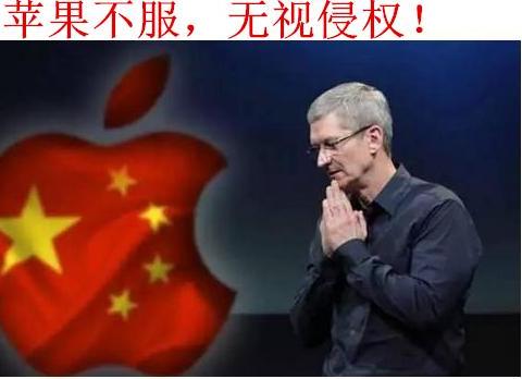 苹果不服禁售,反告北京知识产权局,将自绝于中