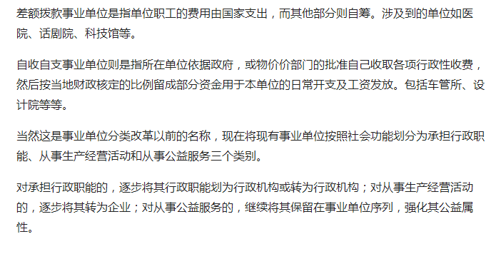 事业单位改革最新消息:这类事业单位将直接变