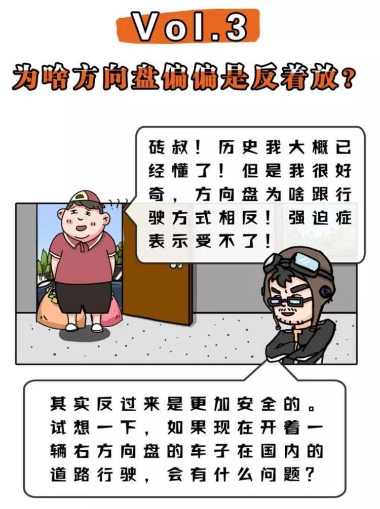 为什么我们靠右行驶，而方向盘却在左边？装B必备！