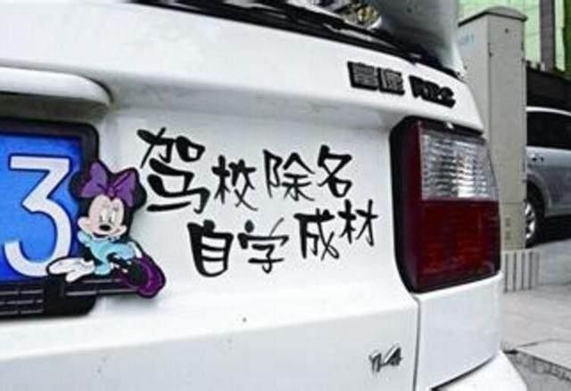 女司机车上标语太吓人了，方圆5米没有车敢靠近！
