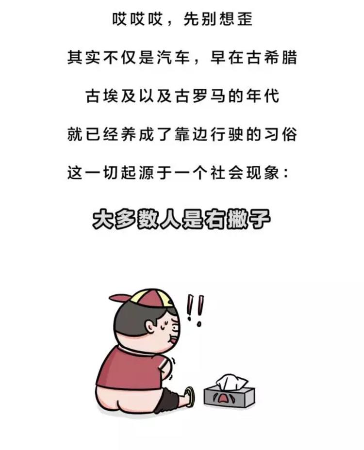 为什么我们靠右行驶，而方向盘却在左边？装B必备！