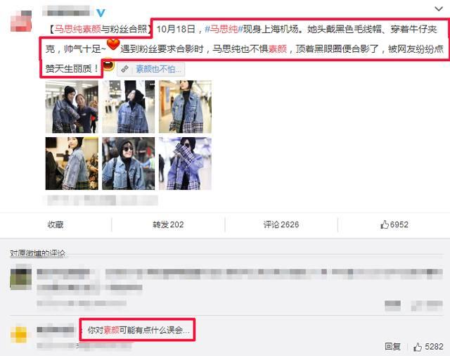 马思纯素颜与粉丝合影被赞天生丽质，网友：你对素颜可能有点误会