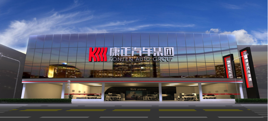康正融资 互利共赢 携手各位股东 加速汽车连锁超市的发展进程