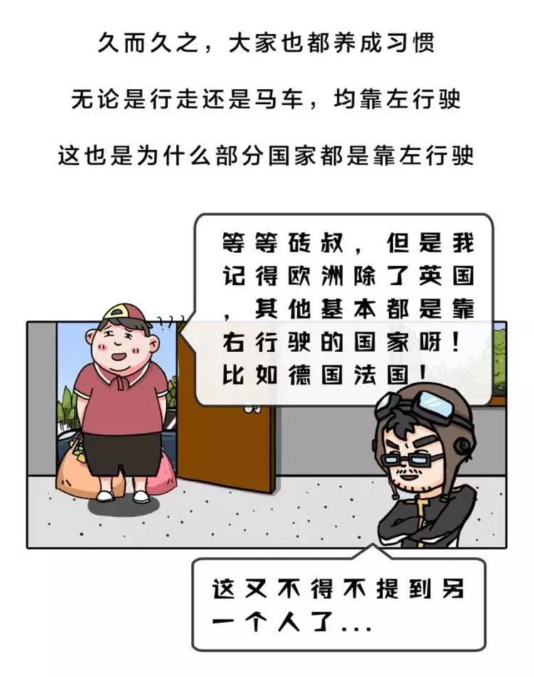 为什么我们靠右行驶，而方向盘却在左边？装B必备！