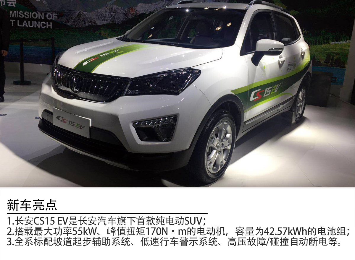 长安cs15 ev正式上市 售价18.94万元起