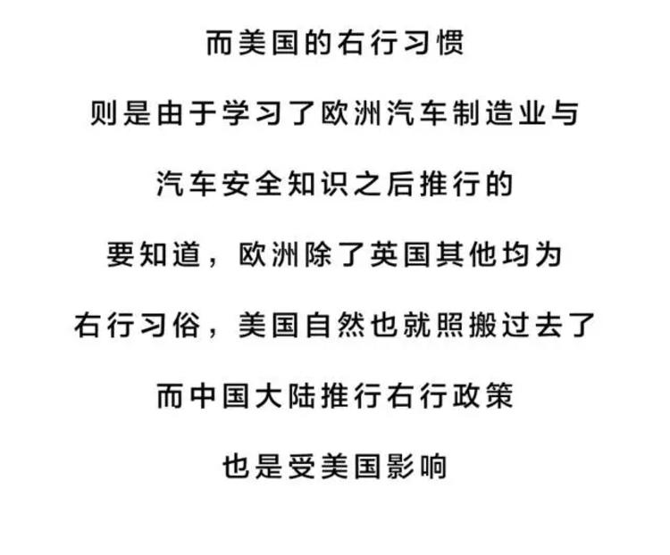 为什么我们靠右行驶，而方向盘却在左边？装B必备！