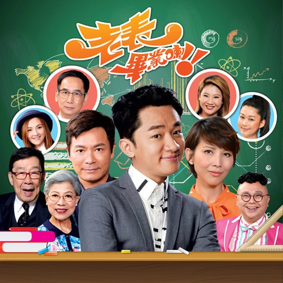 最近张文慈在《老表,毕业啦!