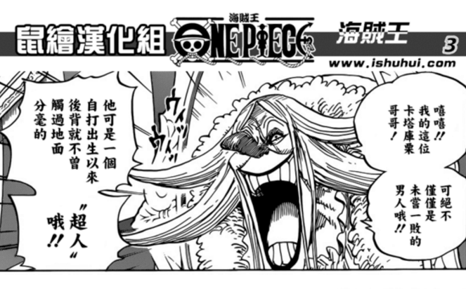海贼王最强将星卡塔库栗弱点暴露, 还是布蕾亲口告诉路飞的!