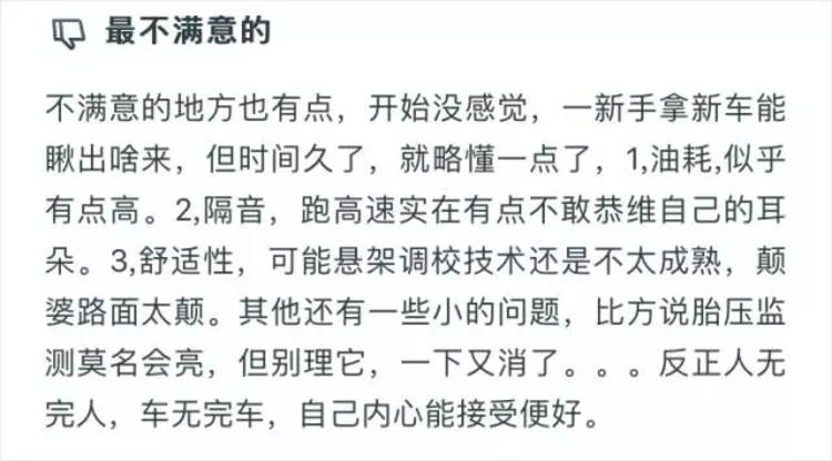 唯一月销超过20000的国产家轿，车主的口碑竟然是……