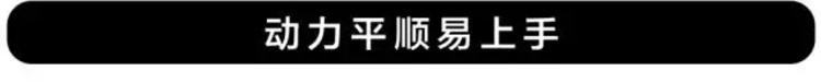 萨博底盘+独立悬挂，7.48万就能买到颜值操控兼备的国产家轿！