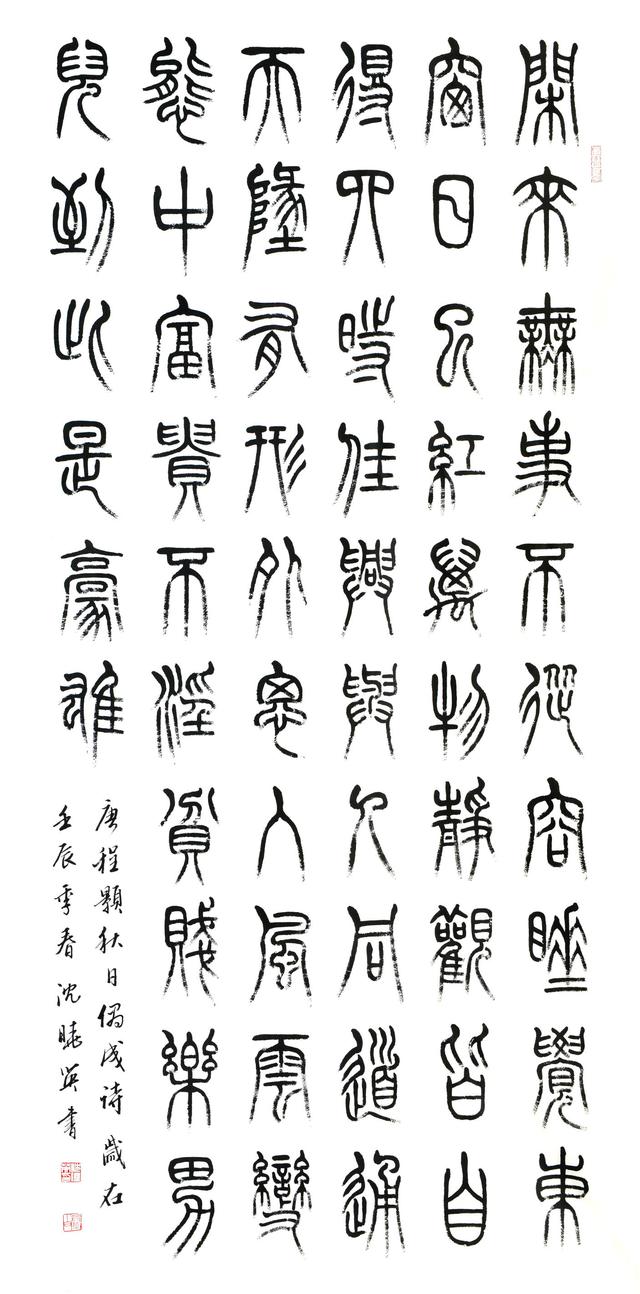 沈晓英编著的《识篆津梁》一书 全面介绍了小篆的识辨路径|书法|篆书|