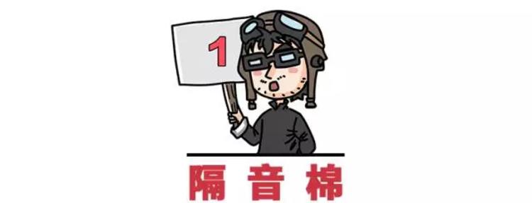 曝光！车上最容易偷工减料的5个地方，买车必看！