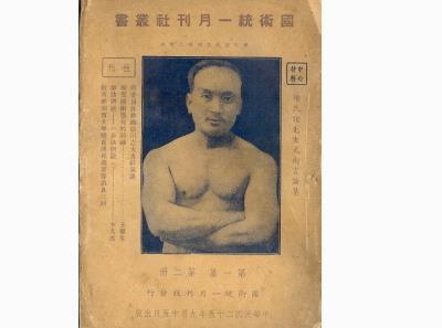 民国奇葩汉奸: 汪精卫的忠诚走狗, 太极功夫一流, 被枪毙后还不死|褚民谊|太极|汪精卫_新浪新闻