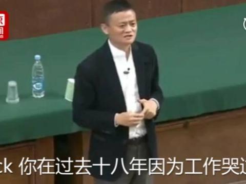 马云在莫斯科大学演讲中说:要是哭有用我就每