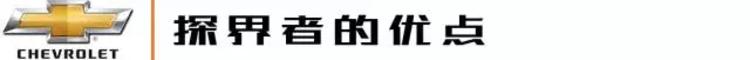 一上市月销就过5000台，Ta会是性价比最高的美系中型SUV吗？