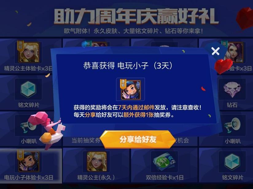 王者荣耀:助力周年庆抽奖开启,还有这些奖励可领取,不登录太亏|荣耀|王者|奖励_新浪新闻