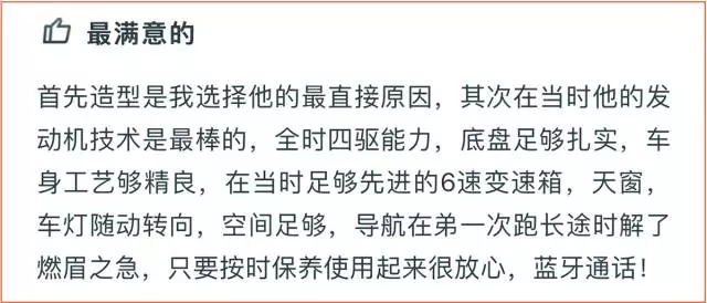 上市多年，稳居合资SUV销量第一！中国车主怎样评价TA？