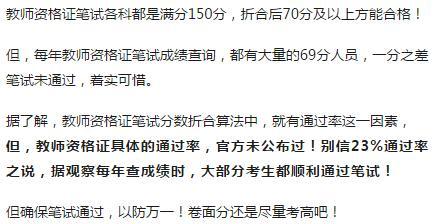 教资笔试通过率在23%左右,你慌张不?