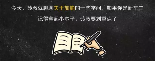 只需学会这几个加油技巧，一年轻松省下一部iphone X！