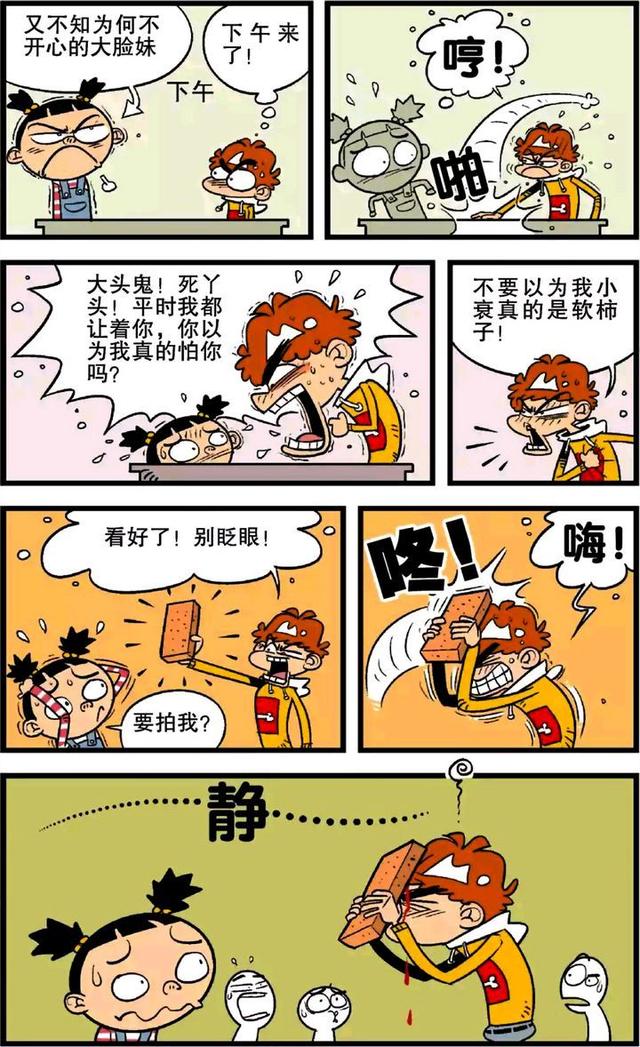阿衰漫画:小衰在大脸妹面前表演功夫,搞笑!