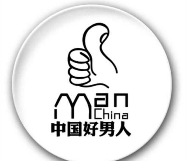 什么是好男人,你老公占了几条?