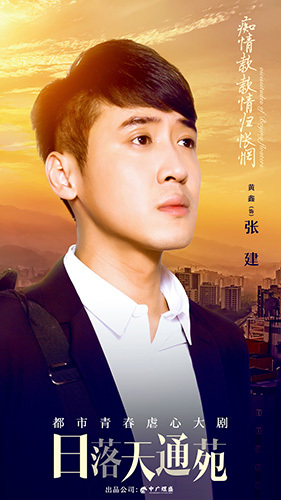 日落天通苑黄鑫倾情演绎当下青年的奋斗缩影