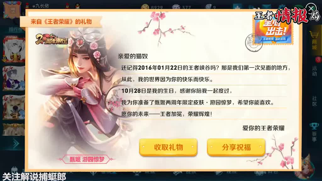 王者荣耀:这是我收到最美的礼物,甄姬皮肤可以领取了!