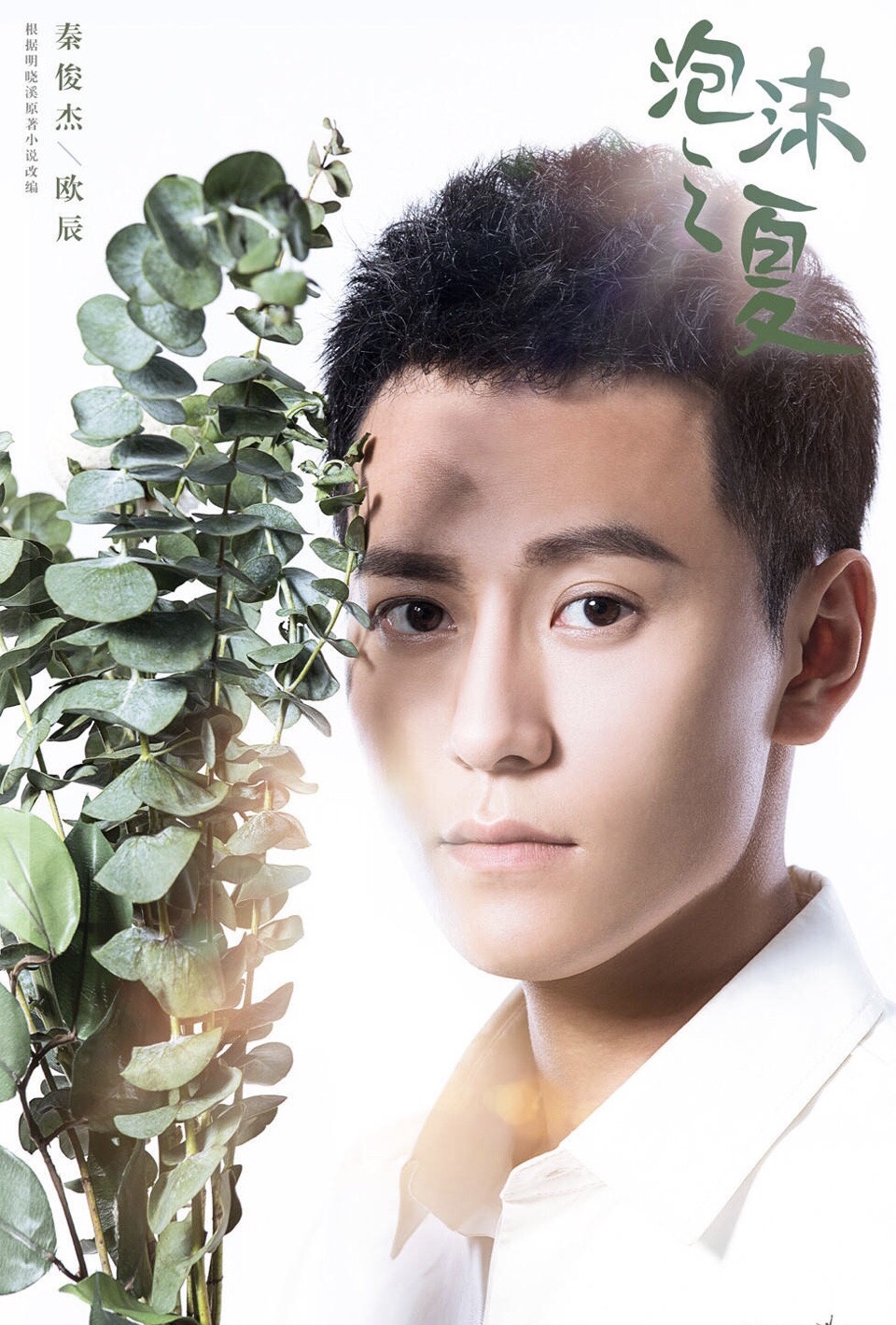 秦俊杰很有可能成为欢瑞一哥,和杨紫的恋情只