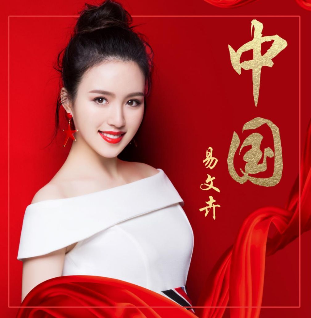 一生的美丽只为你打扮   易文卉