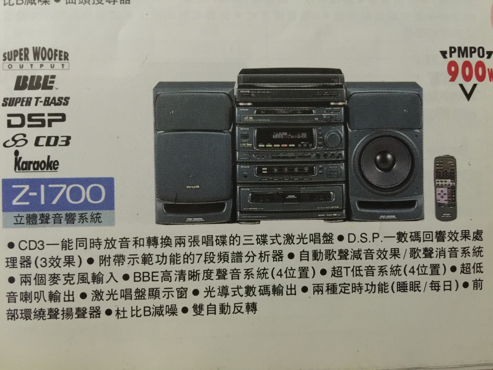 我收藏的9495爱华公司产品册分体组合音响系列快来看看吧