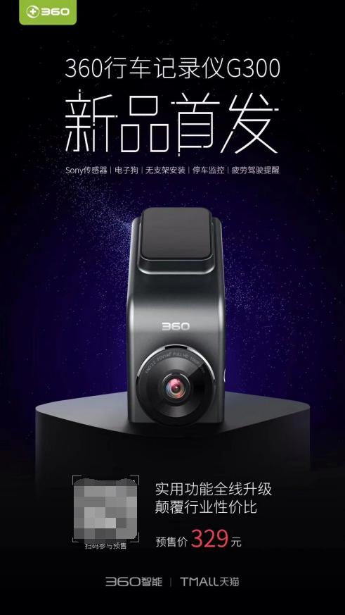 隐藏式无支架安装 360行车记录仪g300天猫预售中