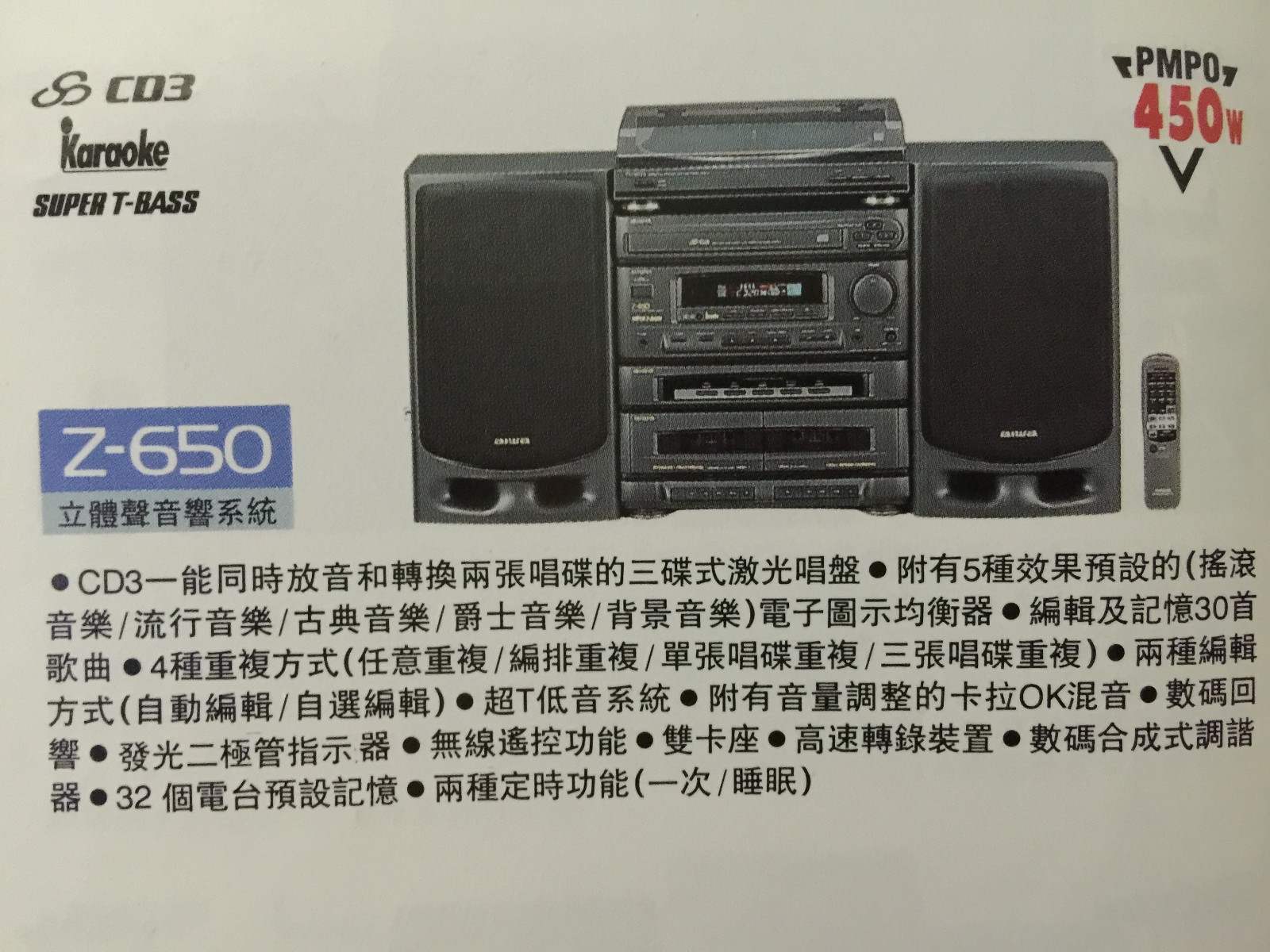 我收藏的9495爱华公司产品册分体组合音响系列快来看看吧