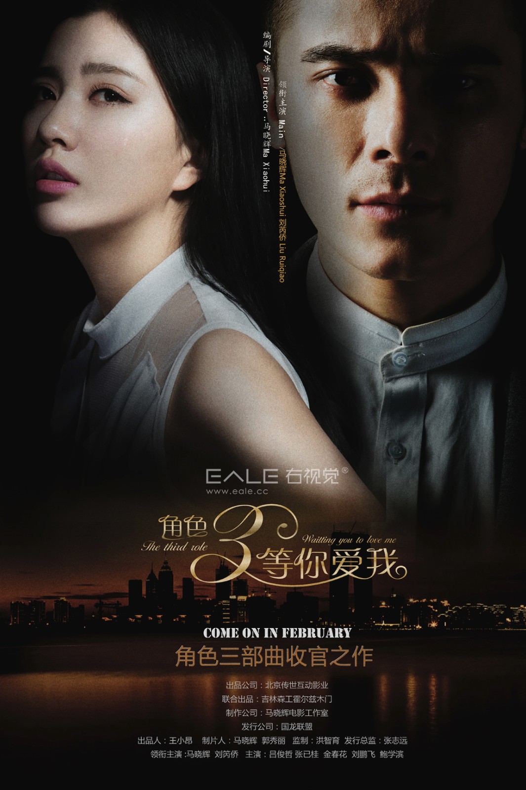 角色iii等你爱我