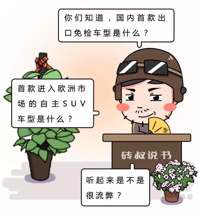 “中国芯”，出口免检，国内最经典的自主SUV如今销量却......