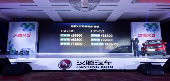 10万左右又添战将！汉腾X5正式上市  价格区间5.98万-10.68万