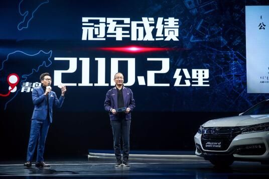 一箱油2110.2KM，新雅阁(Accord)锐混动刷新极限续航纪录