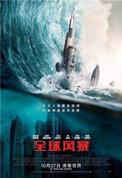 《全球风暴》地球变足球,人类被狂虐