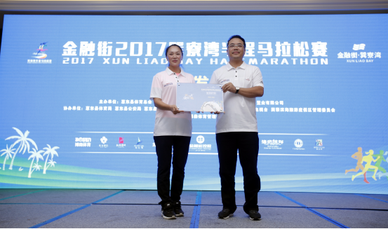 金融街2017巽寮湾半程马拉松赛新闻发布会
