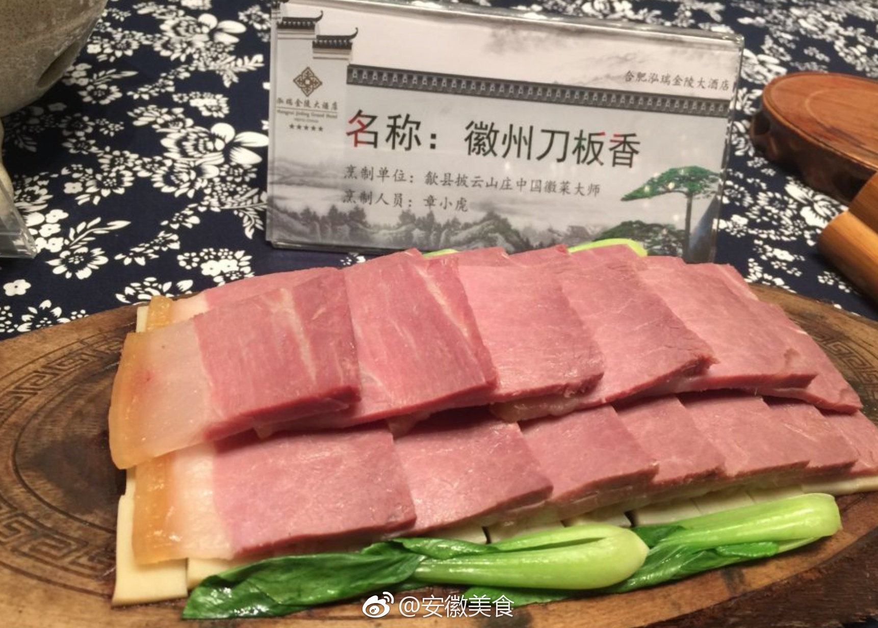 徽州刀板香