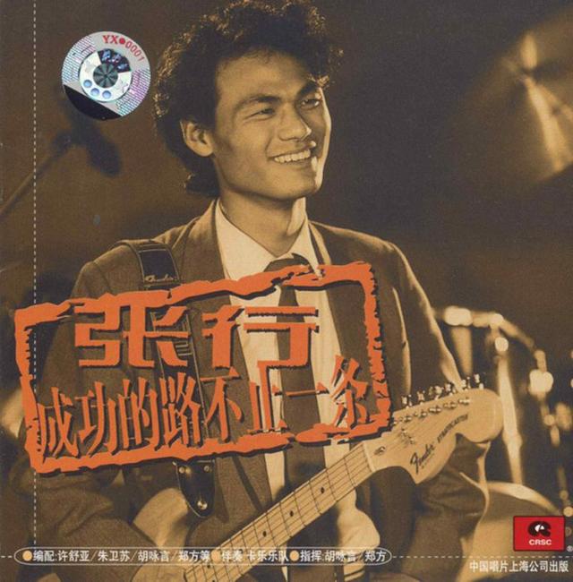 张行本来是一个电厂的工人,后来因为参加了一个选秀比赛,从众人中脱颖