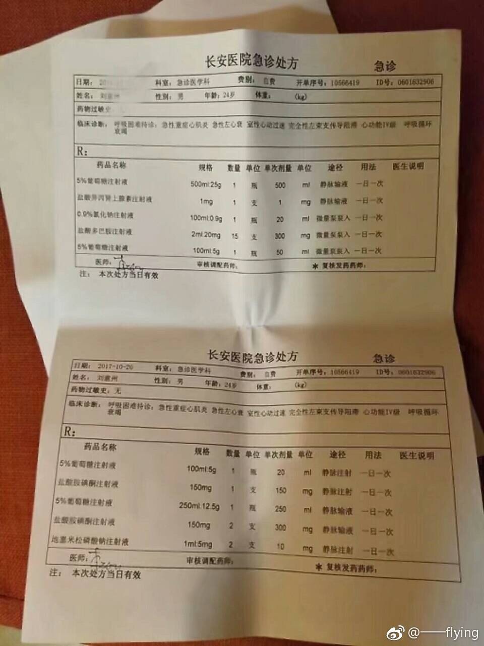 医院疑似误诊感冒小伙失去生命