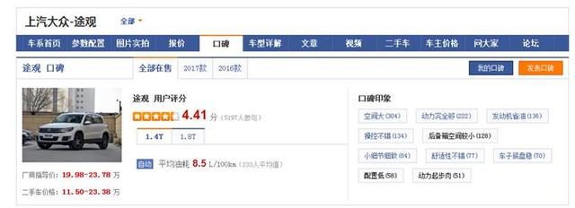 CS75动力弱？途观皮薄？买过才知道什么回事