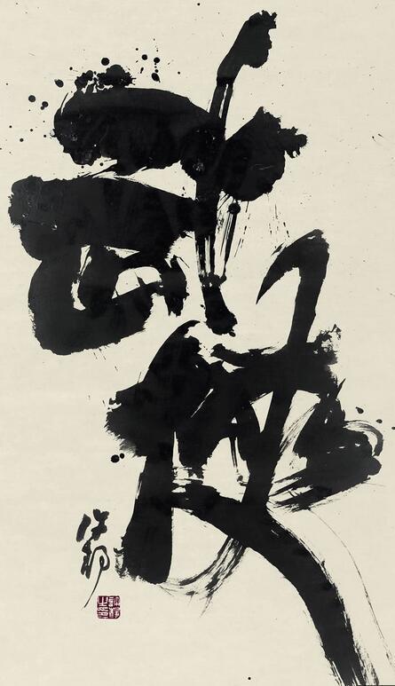 为《武侠》题片名,狂放不羁,喜小楷行草,气度不凡|许静|书法|武侠