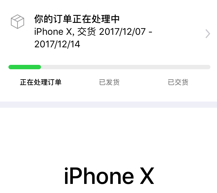 购买苹果x的订单图片